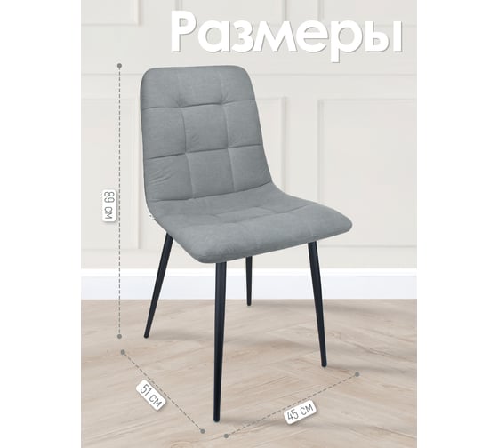 Кухонный стул Callisto mobili мягкий, со спинкой, комплект для кухни 2 шт. М205.1А45.2