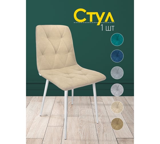 Кухонный стул Callisto mobili мягкий, со спинкой М205.0Д43