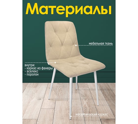 Кухонный стул Callisto mobili мягкий, со спинкой М205.0Д43