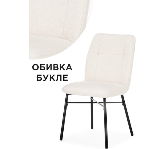 Стул на металлокаркасе Woodville denis beige/black 15656