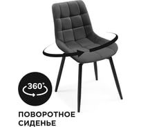 Крутящийся стул на металлокаркасе Woodville челси темно-серый/черный 520599