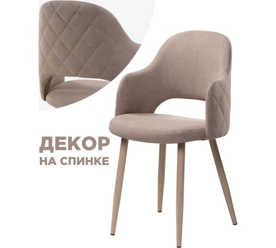 Стул Woodville гутрид ромбы сзади, капучино 507225