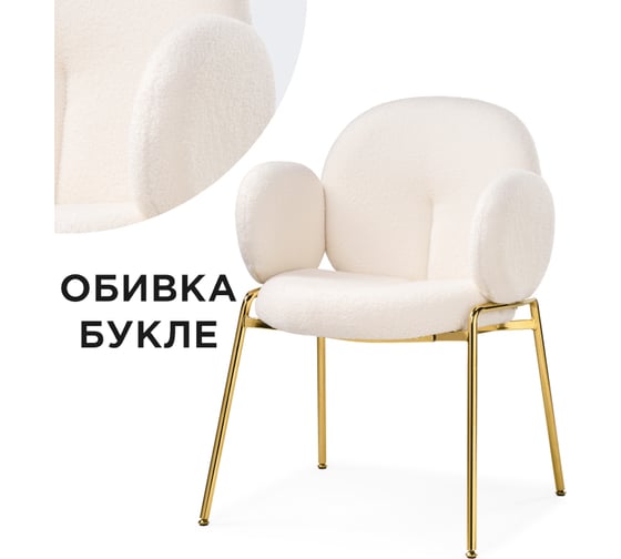 Стул Woodville kalipso white/gold 15592