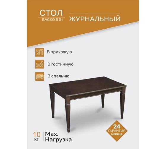 Журнальный стол Мебелик Васко В 81 темно-коричневый/патина 8217