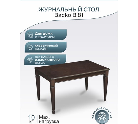 Журнальный стол Мебелик Васко В 81 темно-коричневый/патина 8217