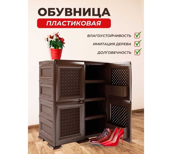 Обувница Еврогрядка уют о-001 дерево O-001-wood