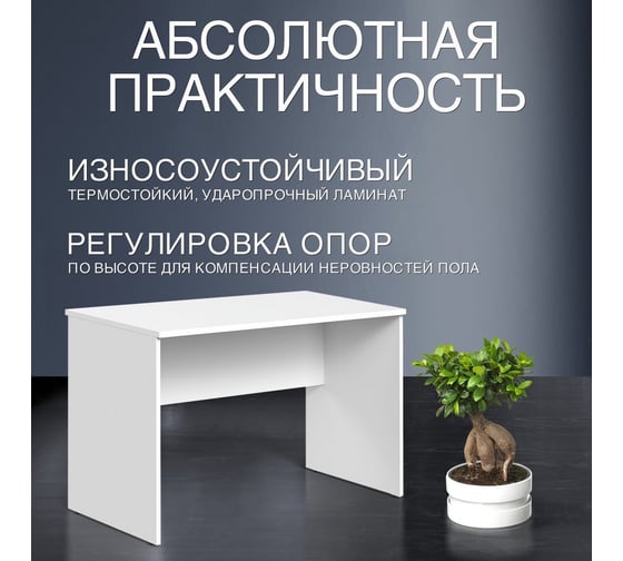 Письменный стол SKYLAND сп-2.1 imago белый, 1200x600x755 мм 00-07008182