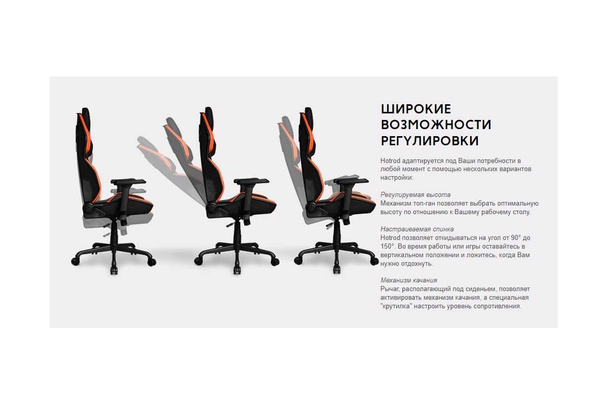 Компьютерное игровое кресло COUGAR HOTROD Orange 3MARXORB.BF01 CU-HOTor -  выгодная цена, отзывы, характеристики, фото - купить в Москве и РФ