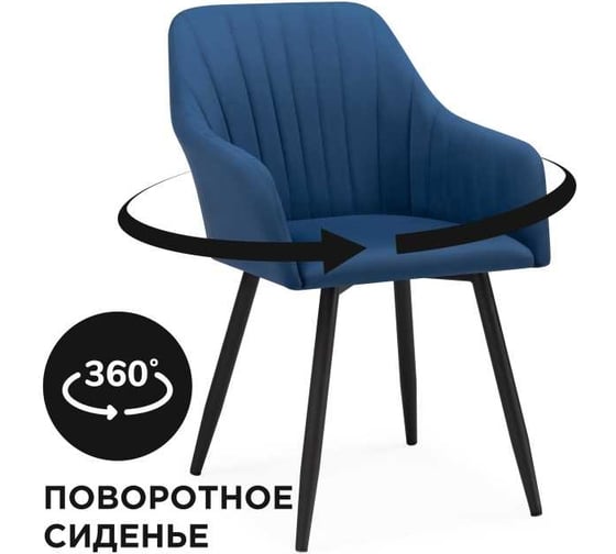 Крутящееся кресло Woodville слэм синее/черное 571405