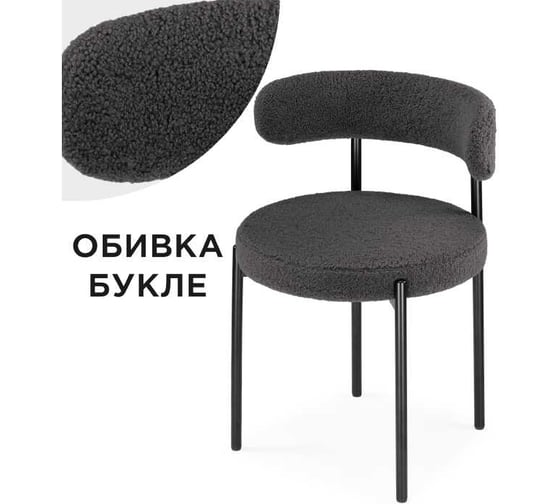 Стул на металлокаркасе Woodville rudi dark gray/black 15603