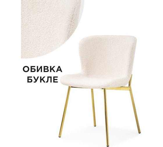 Стул на металлокаркасе Woodville basket beige/gold 15648