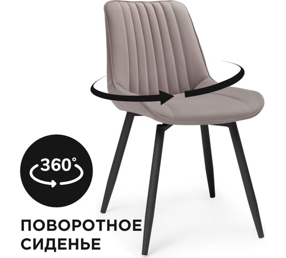 Стул на металлокаркасе Woodville седа крутящийся, велюр, латте/черный 520600