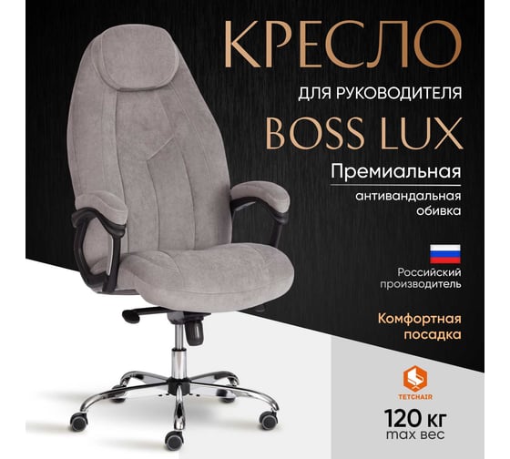 Кресло Tetchair Boss lux флок, серый, 29 19272
