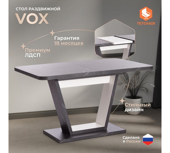 Стол Tetchair Vox раздвижной, лдсп, 132-172x85x75,5 см, мрамор черный/белый 19268