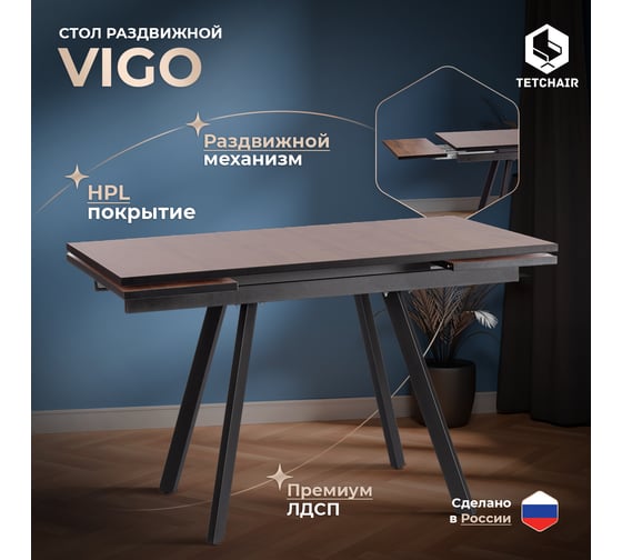 Стол Tetchair Vigo лдсп/hpl/металл, 120x80x30x30x75 см, дуб вотан/черный 20622