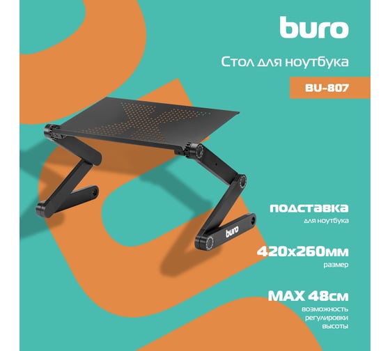 Стол для ноутбука BURO BU-807 складной, столешница металл, черный, 42x48x26 см 1437207