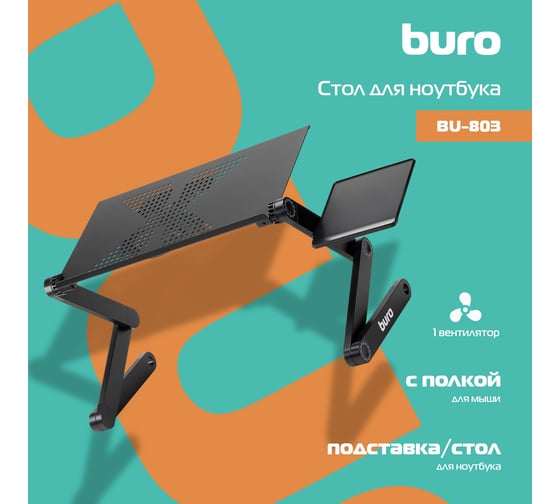 Стол для ноутбука BURO BU-803 складной, столешница металл, черный, 48x48x26 см 1437192
