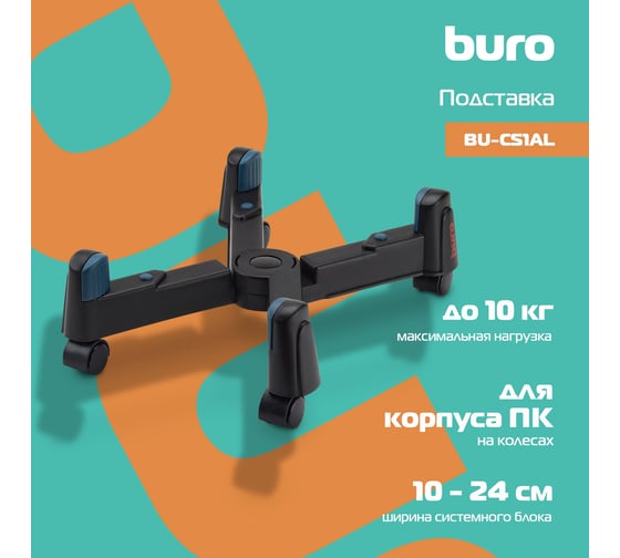 Подставка BURO BU-CS2AB черный 957527
