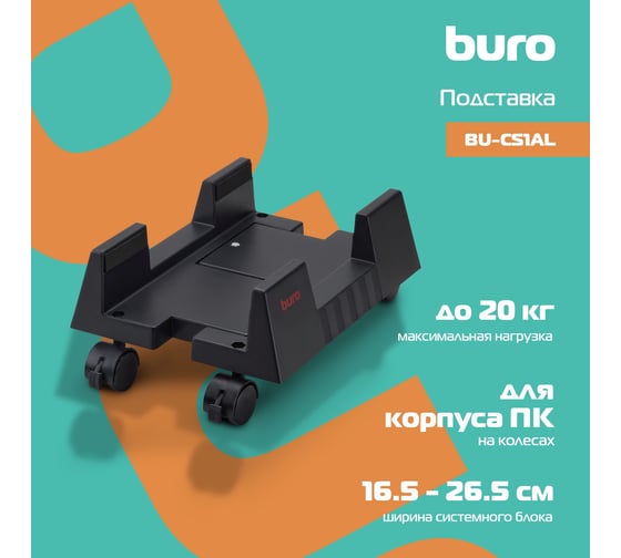 Подставка BURO BU-CS3BL черный 957698