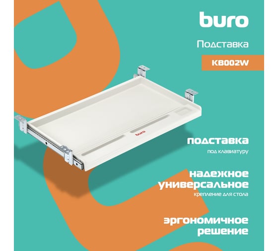Подставка BURO KB002W светло-серый 817367