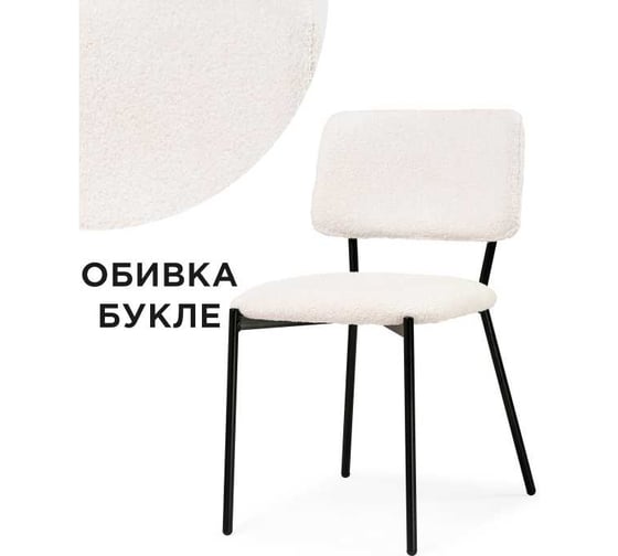 Стул на металлокаркасе Woodville reparo beige / black 15659