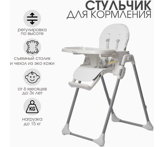 Стульчик для кормления Mr Sandman reef с1 белый/рама: серый СДК-С1-БС