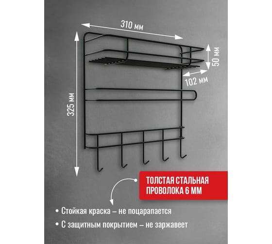 Универсальная подвесная полка НАЙДИ черный муар PSU-55