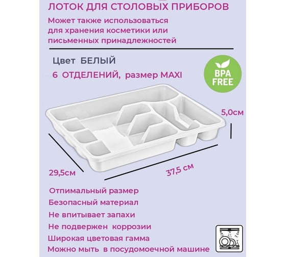 Лоток для столовых приборов Turan Maxi, White, арт. TRN-111-White