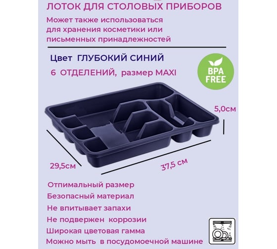 Лоток для столовых приборов Turan Maxi, Navy Blue, арт. TRN-111-Blue