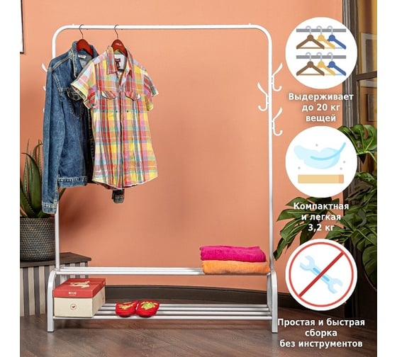 Напольная вешалка для одежды HELEX home белая W-20