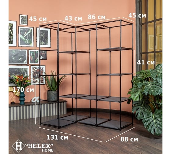 Напольная вешалка-шкаф для одежды HELEX home W-30