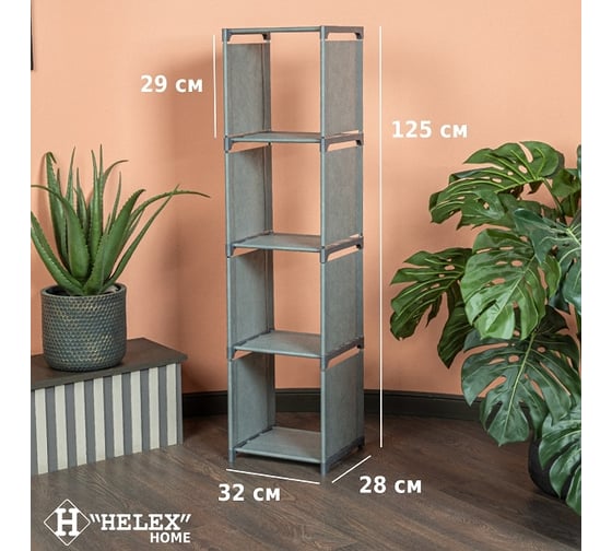 Стеллаж-трансформер для хранения HELEX home W-15