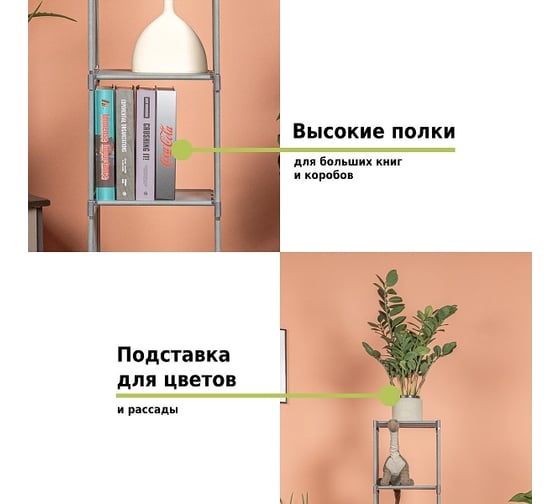 Стеллаж-трансформер для хранения HELEX home W-15