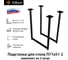 Подстолье для стола AiBase П71x51-2 цвет черный 4603320389006 3