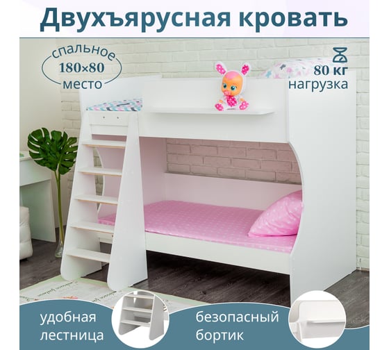 Двухъярусная кровать Капризун р438 8 белая 403990