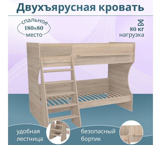 Двухъярусная кровать Капризун р438 8 дуб сонома 413318