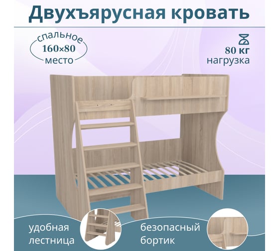 Двухъярусная кровать Капризун р434 3 дуб сонома 413319