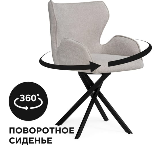 Крутящийся стул на металлокаркасе Woodville карлайл, бежевый/черный 551069 1