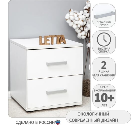 Прикроватная тумба Letta ультра 2 ящика белое тиснение 400x445x386 мм L2563
