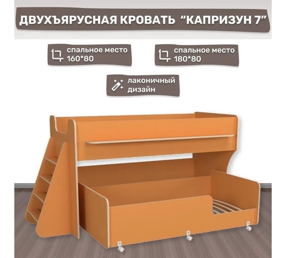 Двухъярусная кровать Капризун Р444 7 оранжевый 405492
