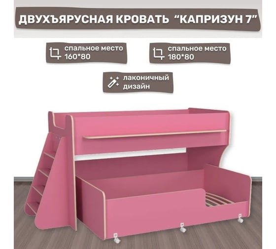 Двухъярусная кровать Капризун Р444 7 розовый 405451