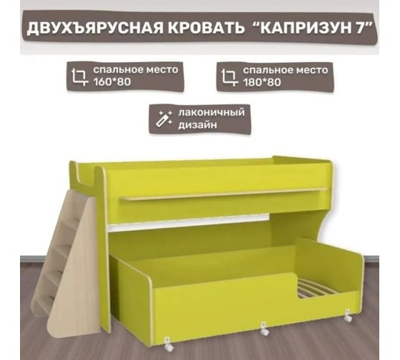 Двухъярусная кровать Капризун Р444 7 лайм 405491