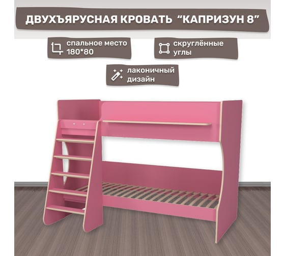 Двухъярусная кровать Капризун Р438 8 розовый 405502