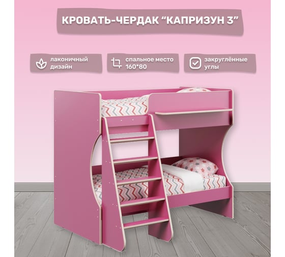 Двухъярусная кровать Капризун Р434 3 розовый 405488