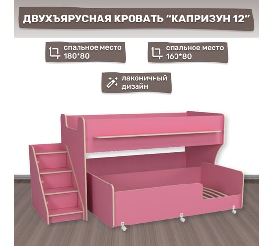 Двухъярусная кровать с лестницей Капризун Р444-2 12 с ящиками, розовый 405453