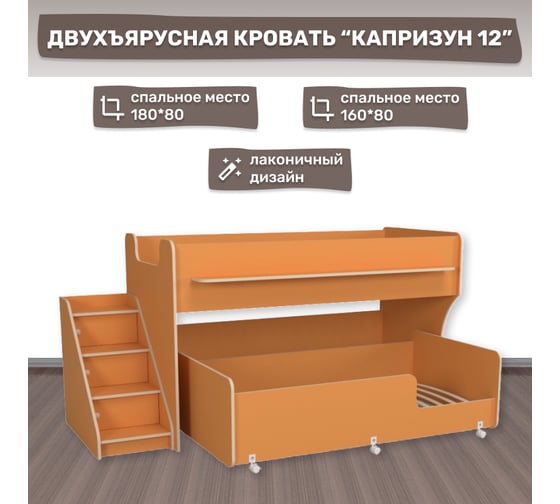 Двухъярусная кровать с лестницей Капризун Р444-2 12 с ящиками, оранжевый 405494