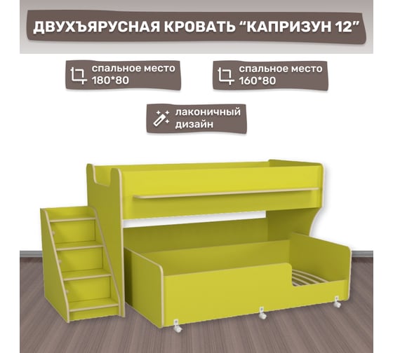 Двухъярусная кровать с лестницей Капризун Р444-2 12 с ящиками, лайм 405493