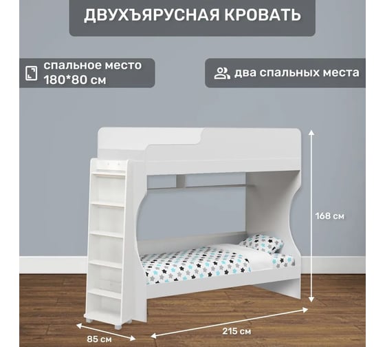 Двухъярусная кровать Капризун Р443-5 6 белый 414856
