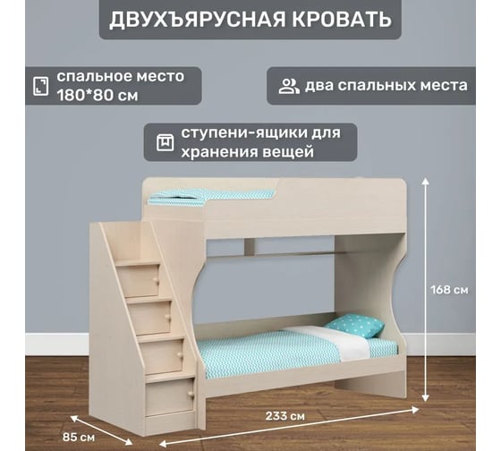Двухъярусная кровать Капризун Р443-4 6 дуб млечный 414854