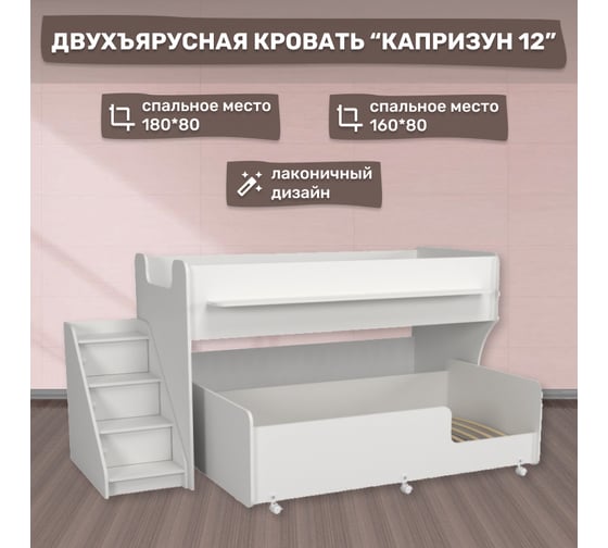 Двухъярусная кровать с лестницей Капризун Р444-2 12 с ящиками, белый 404716